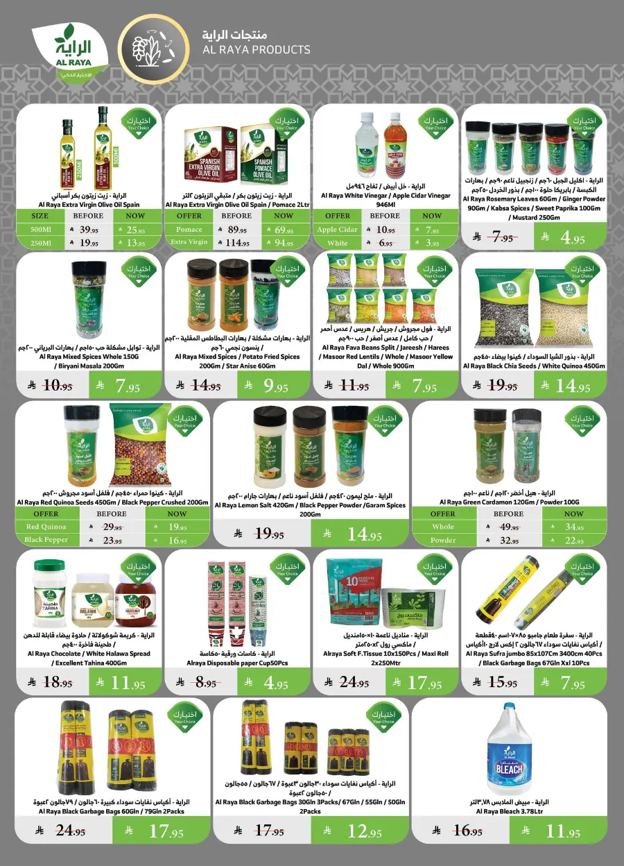 Summer Offer In Al Raya undefined